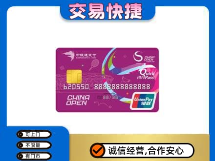 杜集区购物卡回收中银通支付卡.jpg