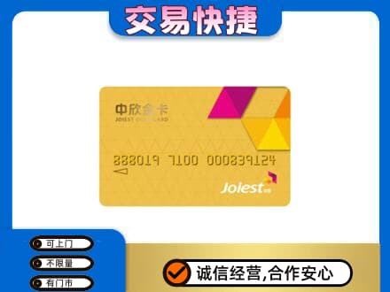 杜集区回收中欣金卡