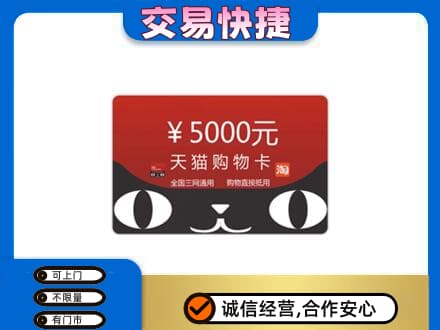 杜集区回收天猫购物卡