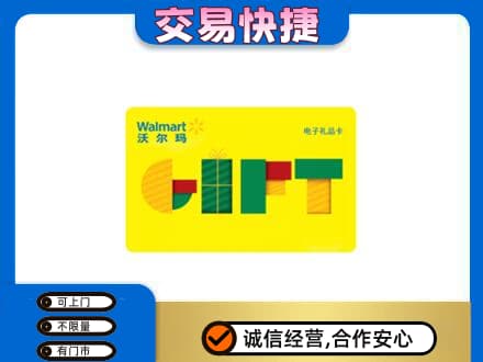 杜集区回收沃尔玛购物卡