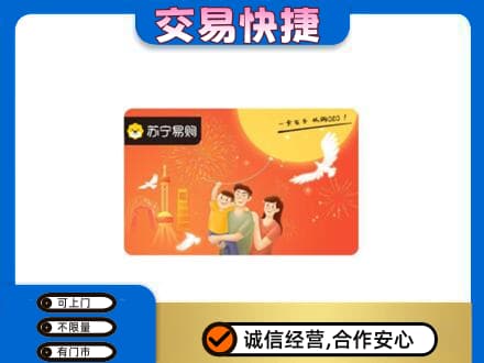 杜集区回收苏宁易购卡