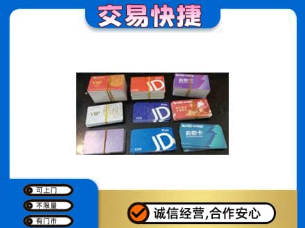 杜集区回收超市卡