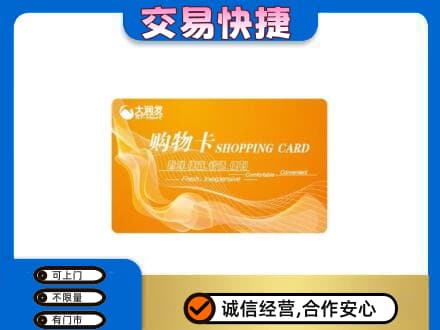 杜集区购物卡回收大润发卡.jpg
