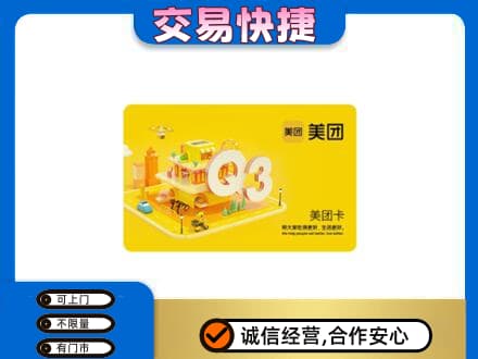 杜集区购物卡回收美团卡.jpg