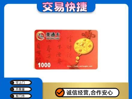 杜集区回收美通卡
