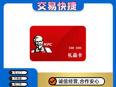 杜集区购物卡回收肯德基卡.jpg