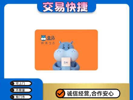 杜集区回收盒马生鲜卡