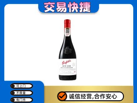 杜集区洋酒回收奔富红酒.jpg