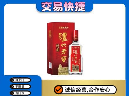 杜集区名酒回收泸州老窖.jpg