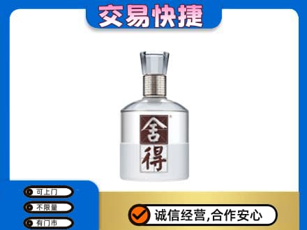 杜集区高价回收舍得