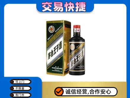 杜集区茅台回收王子酒.jpg