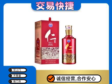 杜集区回收茅台仁酒